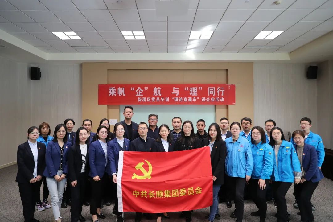 “乘帆‘企’航，與‘理’同行”——長順集團黨委冬訓“企業(yè)課堂”活動