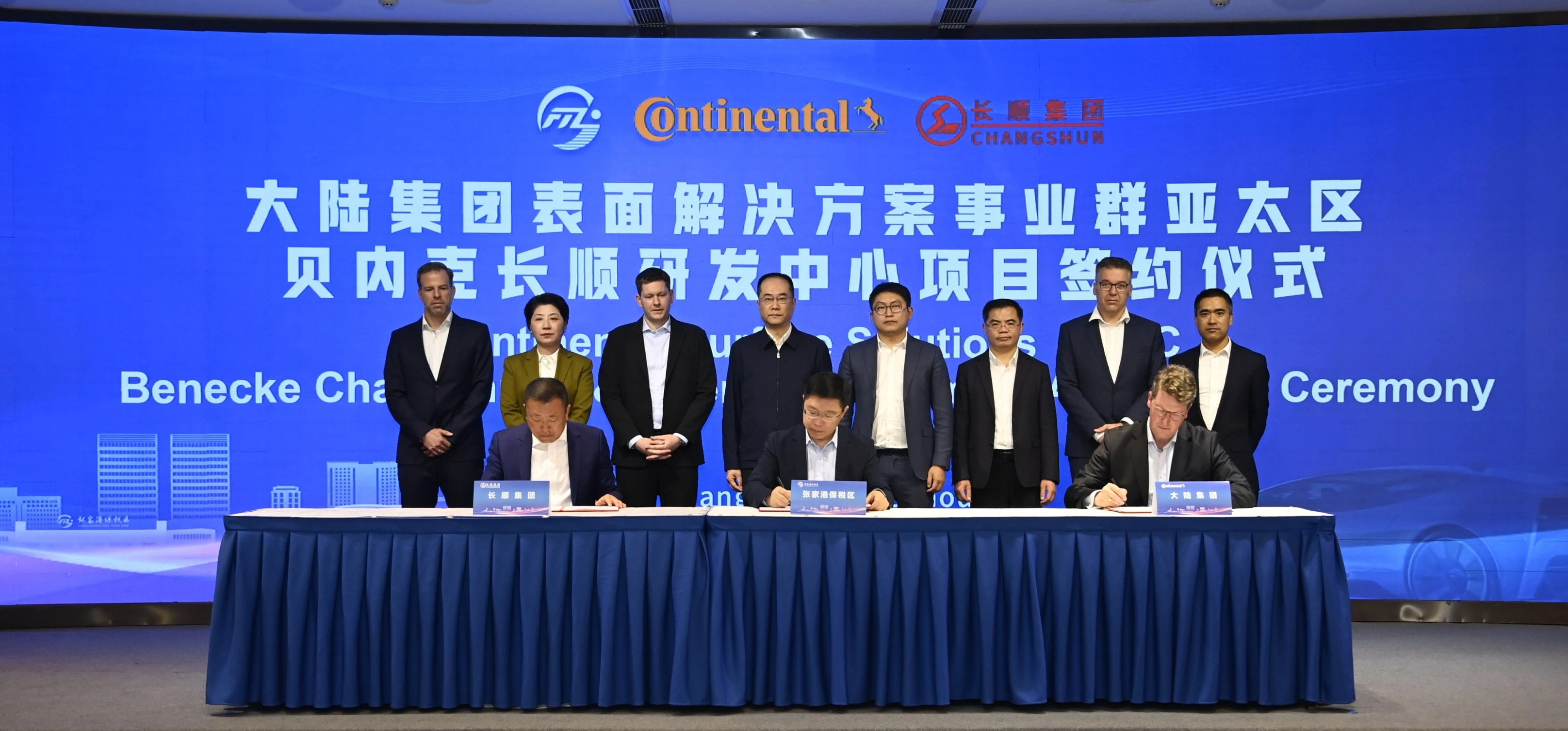 長順集團攜手德國大陸集團，共創(chuàng)亞太區(qū)貝內克長順研發(fā)中心新篇章