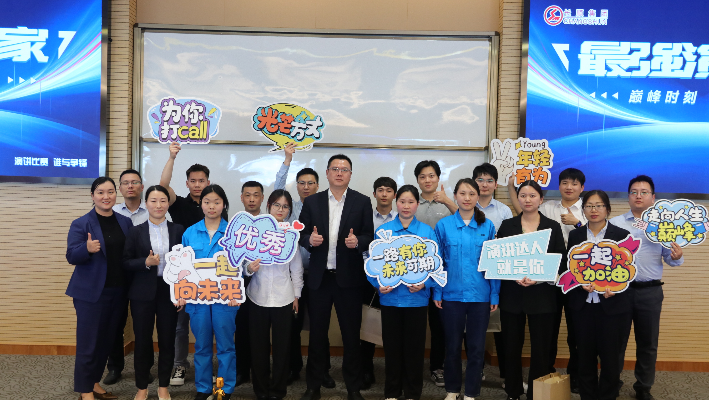 “蛻變之旅，碳塑未來”| 長順集團(tuán)演講比賽，見證語言的力量與魅力的舞臺！