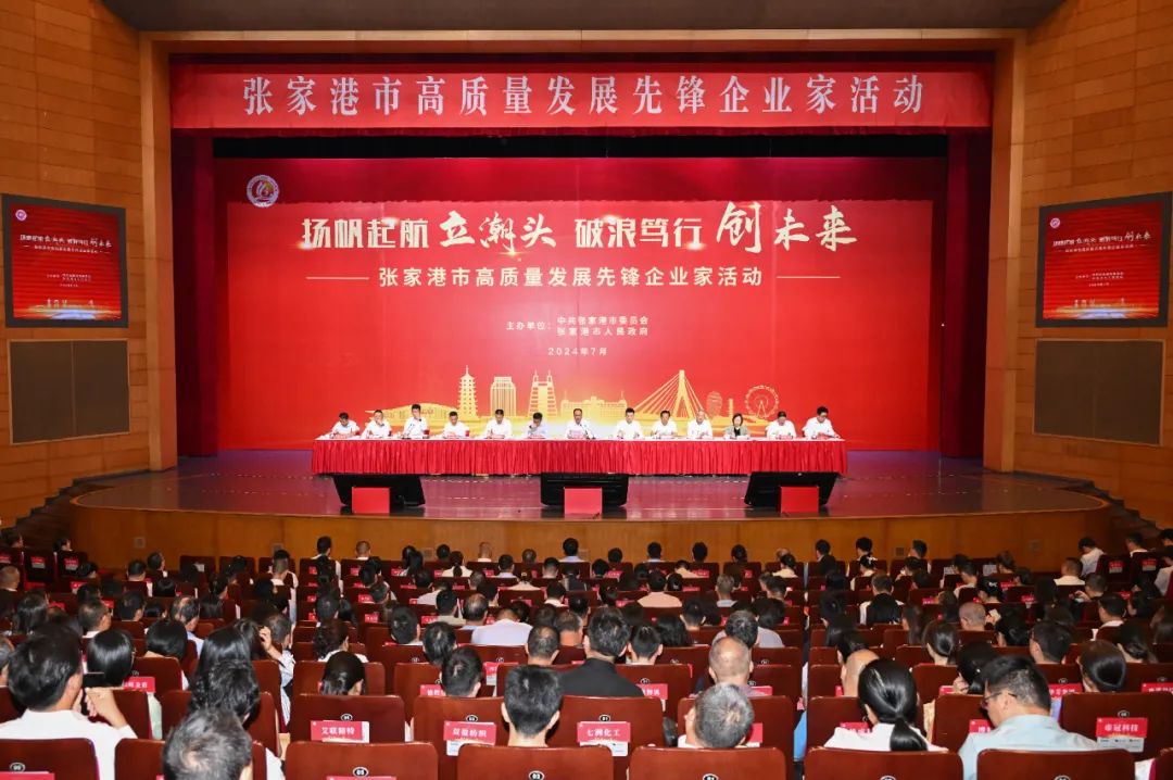 張家港市高質(zhì)量發(fā)展先鋒企業(yè)榜單揭曉，長(zhǎng)順集團(tuán)位列全市第五！