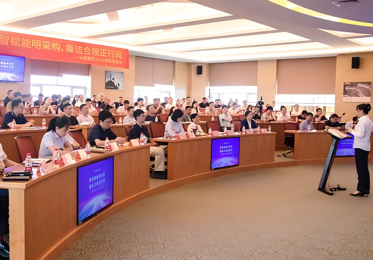 長順集團供應(yīng)商大會圓滿落幕：共筑數(shù)智賦能與廉潔合規(guī)新生態(tài)